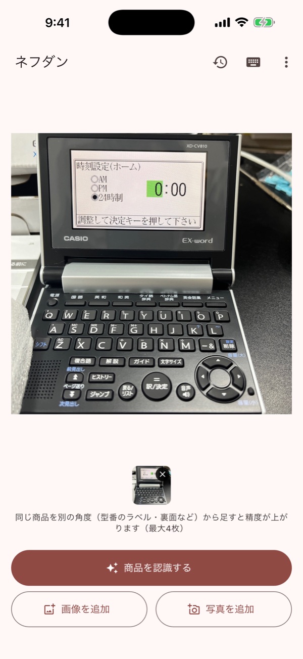 商品を撮影する画面